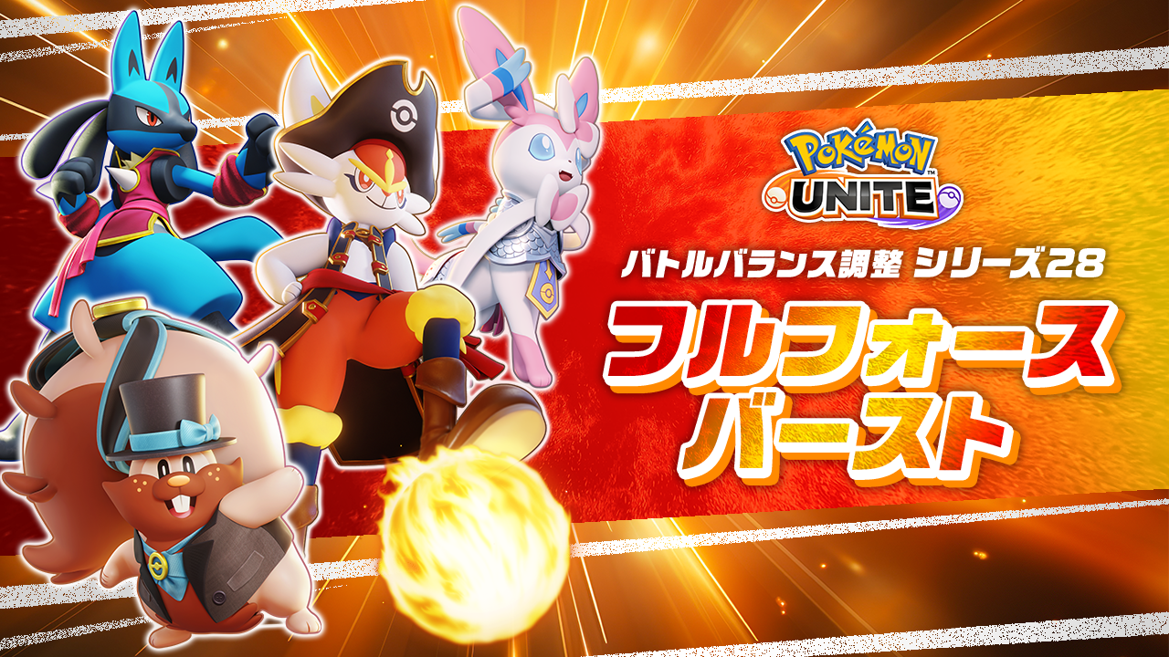 Pokémon UNITE（ポケモンユナイト）』3周年記念プレゼント