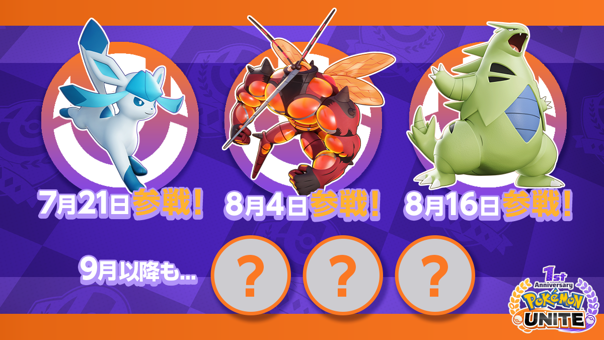 イベントが盛りだくさん ポケモンユナイト 1周年 Pokemon Unite 公式サイト イベントが盛りだくさん ポケモンユナイト 1周年 Pokemon Unite 公式サイト