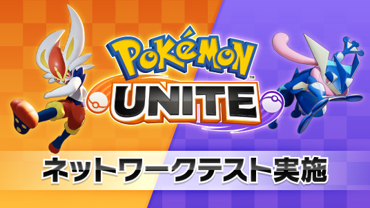 ポケモンユナイト Pokemon Unite 公式サイト ポケモンユナイト Pokemon Unite 公式サイト