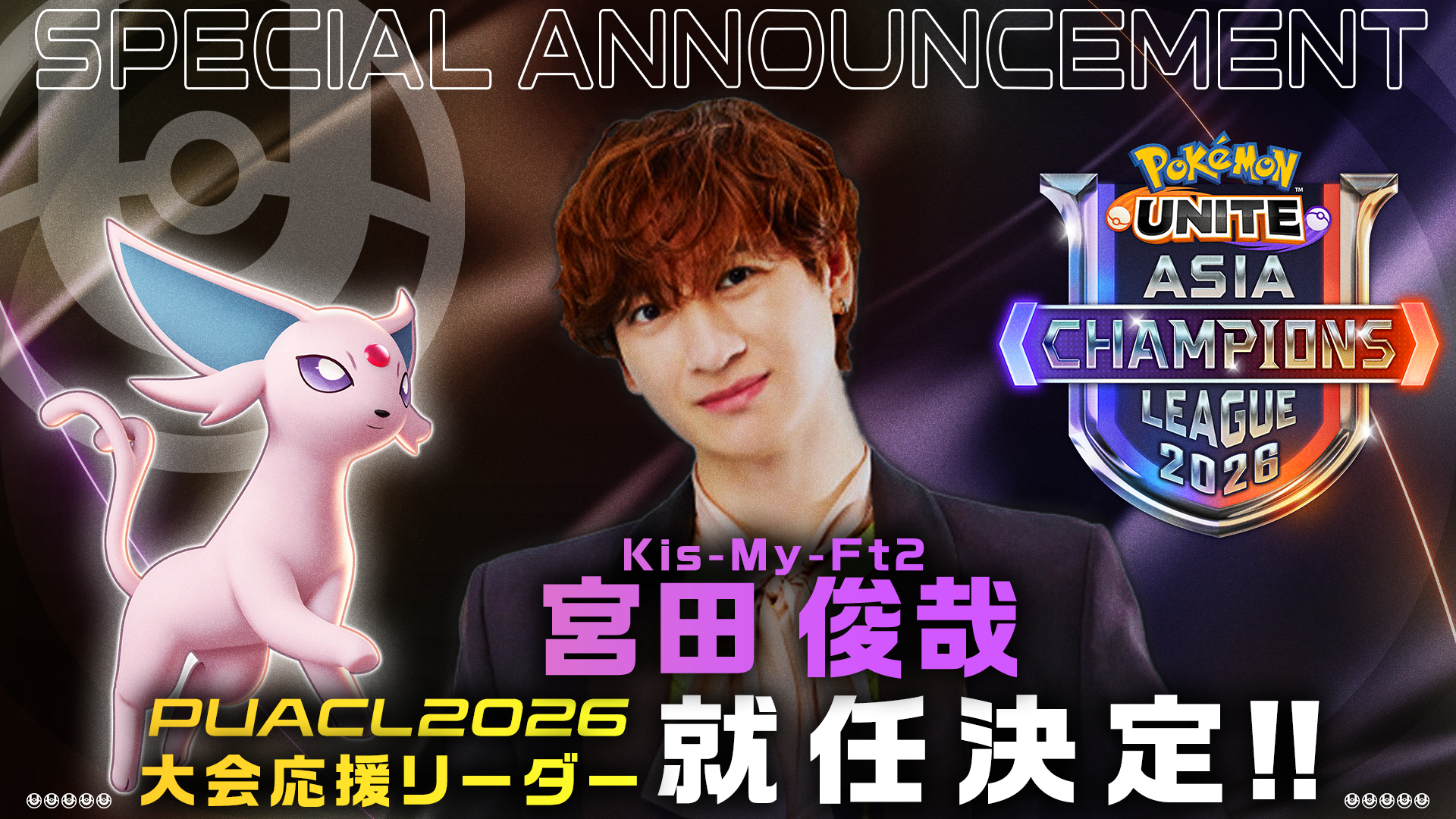 アジア最高峰の戦い「PUACL2026」FINALS チケット先着先行販売スタート