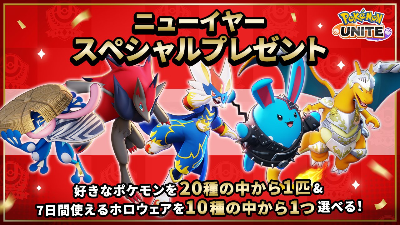 ポケモンユナイト 全世界1億突破 大型キャンペーンやバトルパス第13シーズンイベントのお知らせ Pokemon Unite 公式サイト