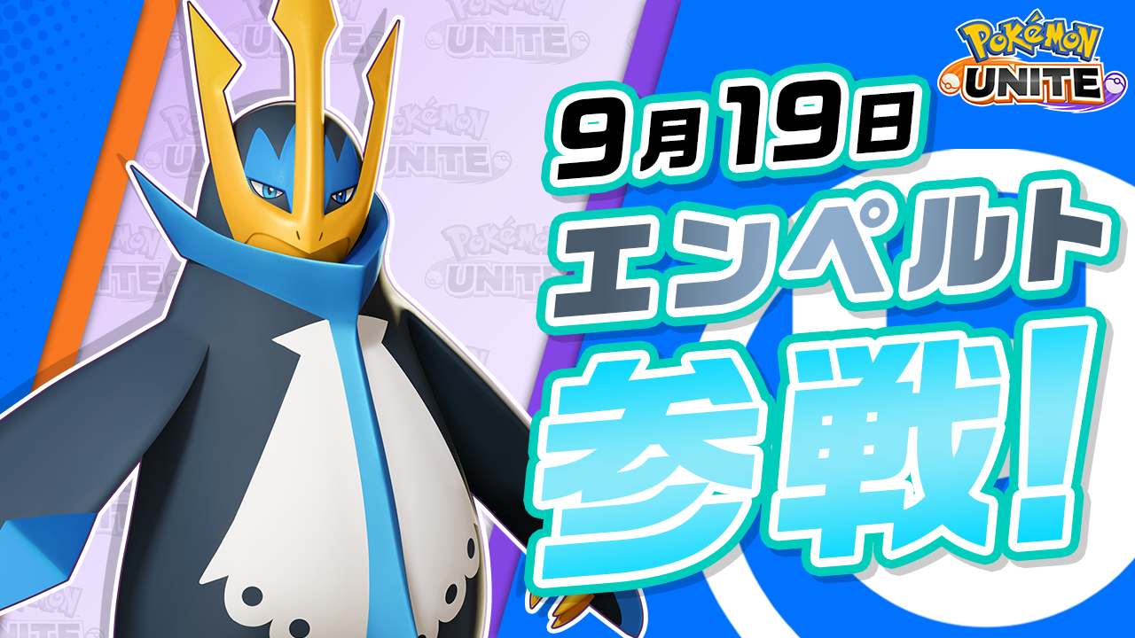 データ引き継ぎを行う方法 | 『Pokémon UNITE』公式サイト