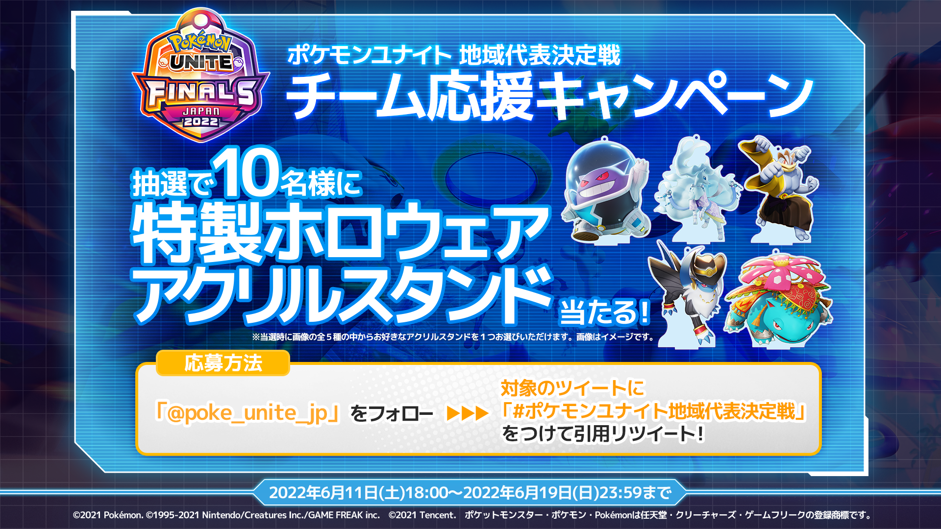 遂に日本代表チームが決定 ポケモンwcs予選 地域代表決定戦 を6月18日 土 19日 日 に配信 Pokemon Unite 公式サイト