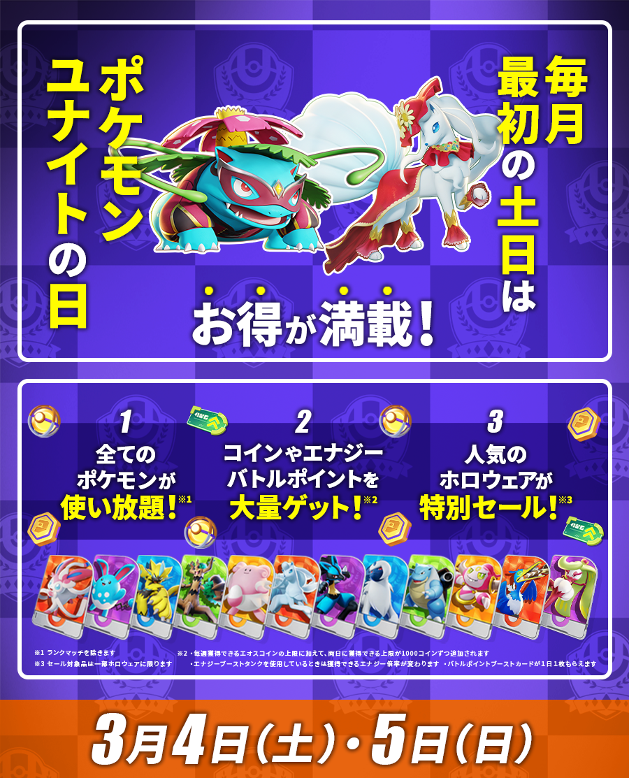 [限定品] ポケモンユナイト3周年 オリジナルパズル& シール 限定品] ポケモンユナイト3周年 オリジナルパズル& シール 限定品