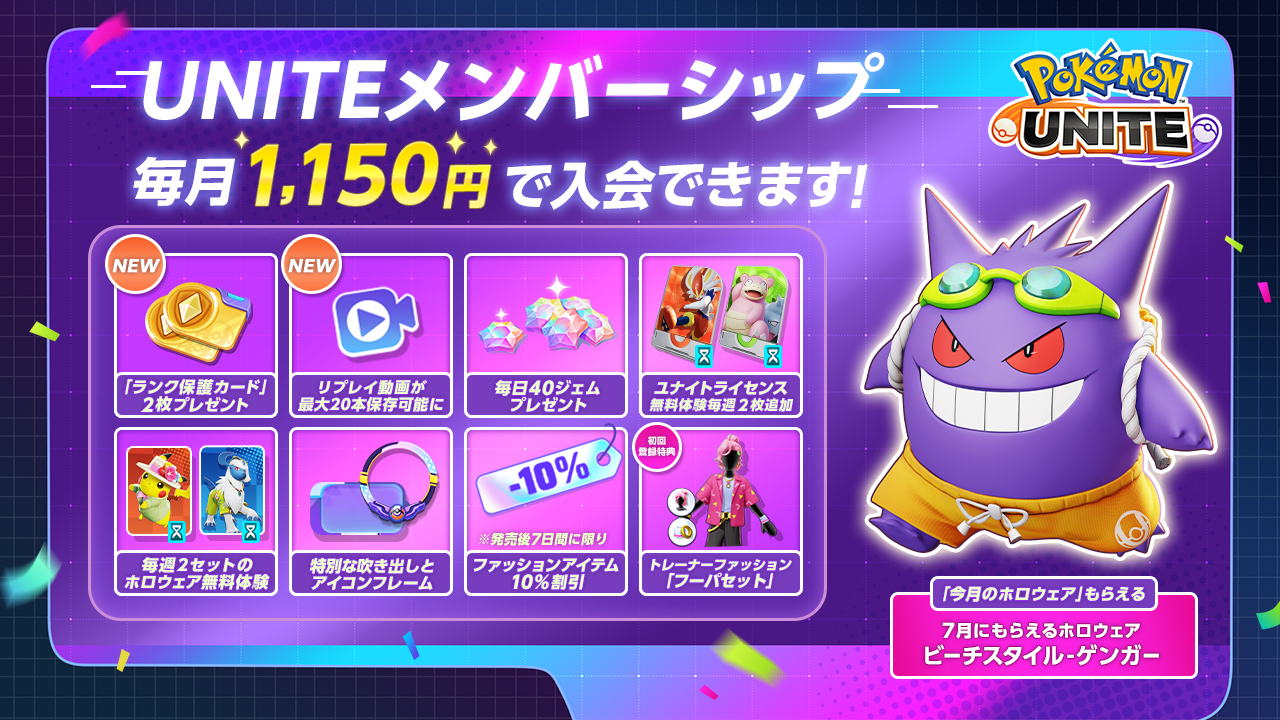 Pokémon UNITE（ポケモンユナイト）』 2周年記念イベントが始動