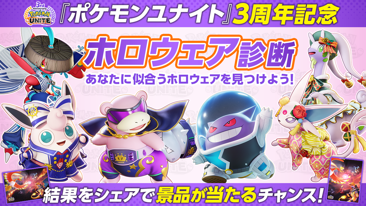 限定品] ポケモンユナイト3周年 オリジナルパズル& シール 限定品