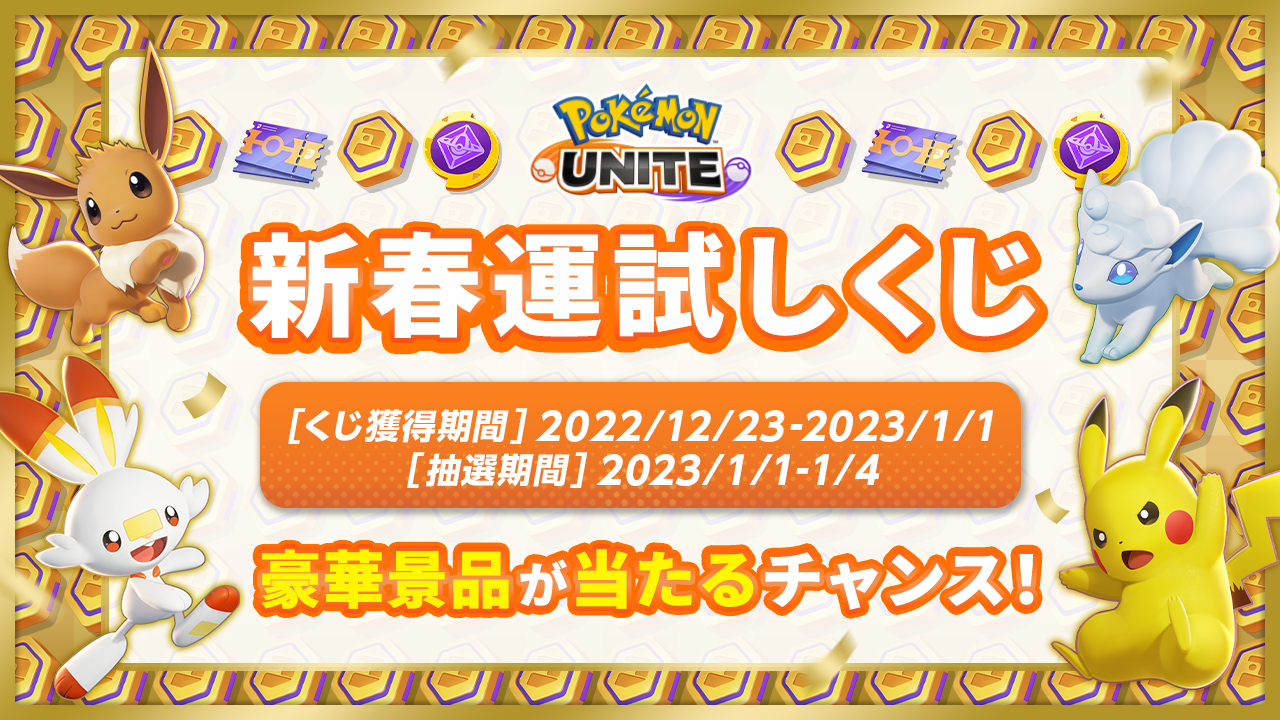 限定品] ポケモンユナイト3周年 オリジナルパズル& シール