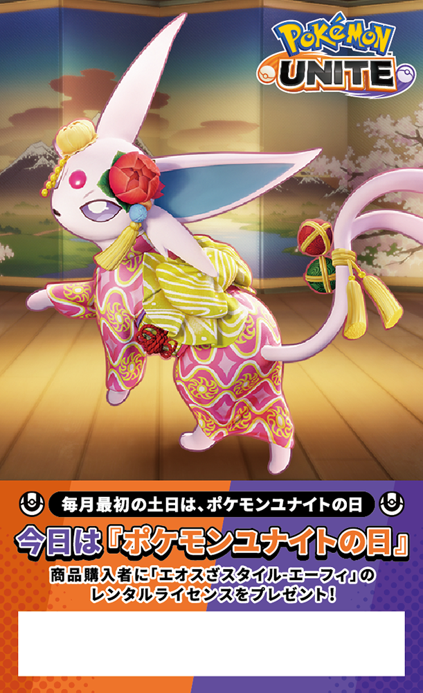 誠実 ポケモンユナイト』全世界1億突破！大型キャンペーンや Nintendo Switch