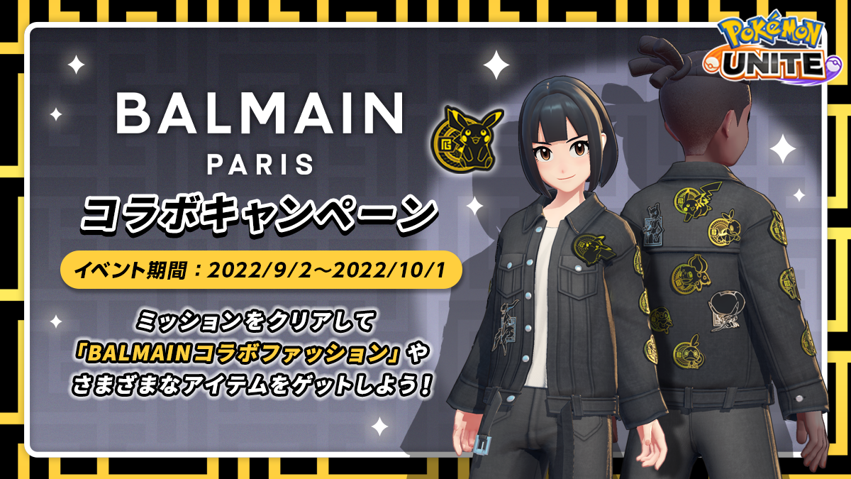 Balmainとコラボしたトレーナーファッションをゲット Pokemon Unite 公式サイト Balmainとコラボしたトレーナーファッションをゲット Pokemon Unite 公式サイト