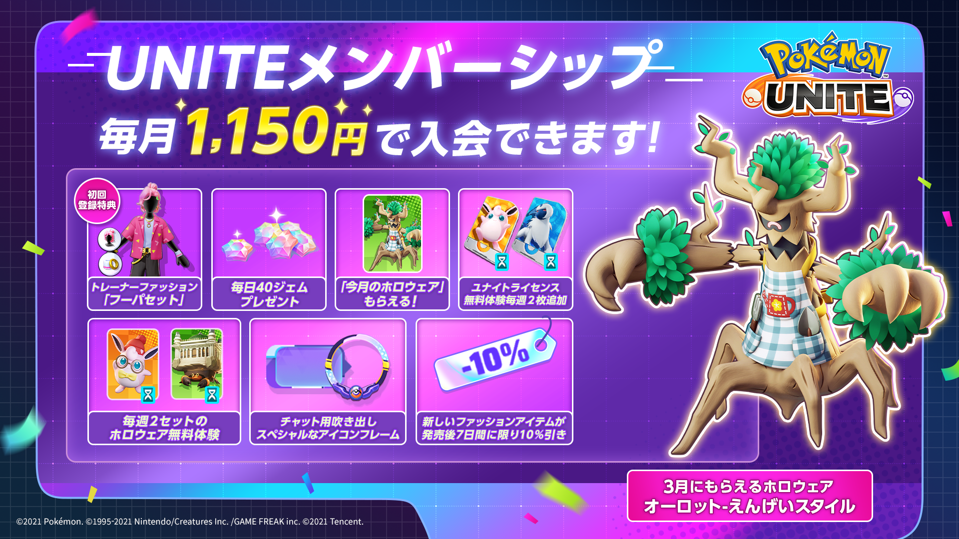 3月3日より、バトルパスシーズン14「パフォーマースタイル-エーフィ