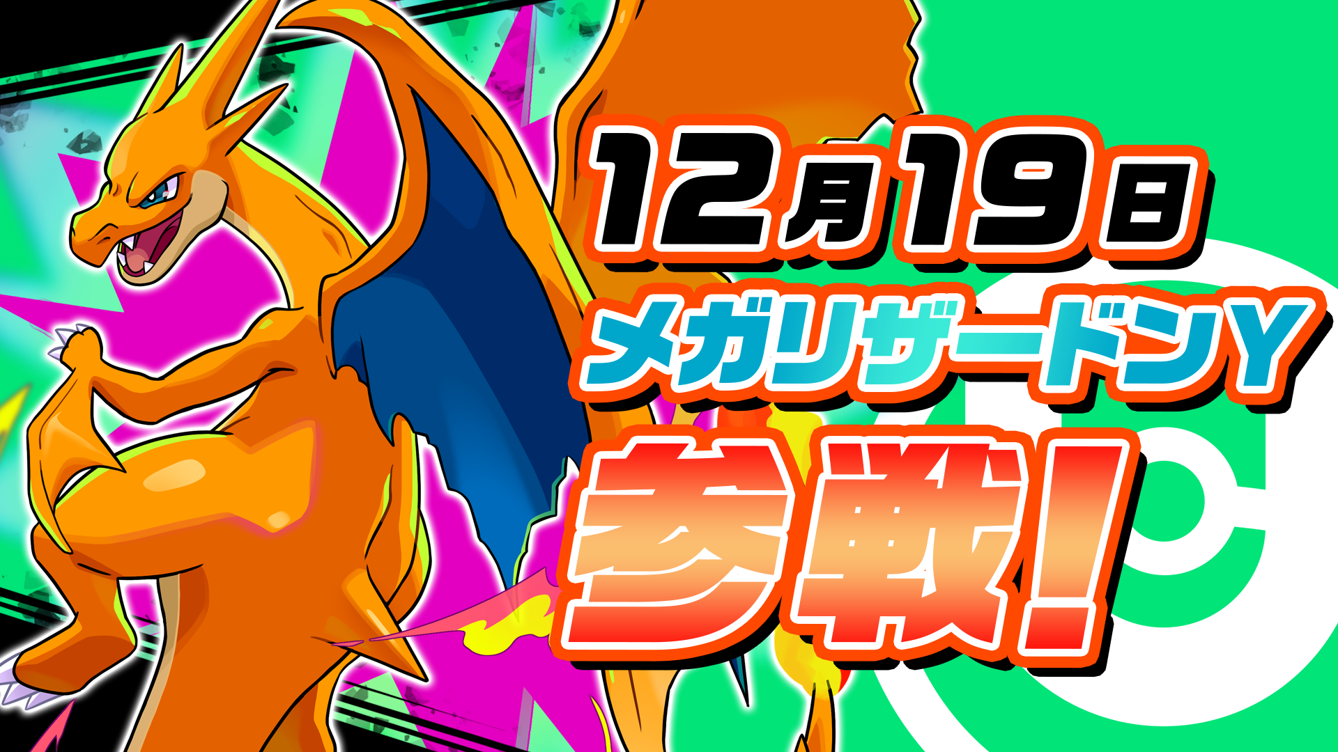 Pokémon UNITE（ポケモンユナイト）』にメガギャラドスとメガ