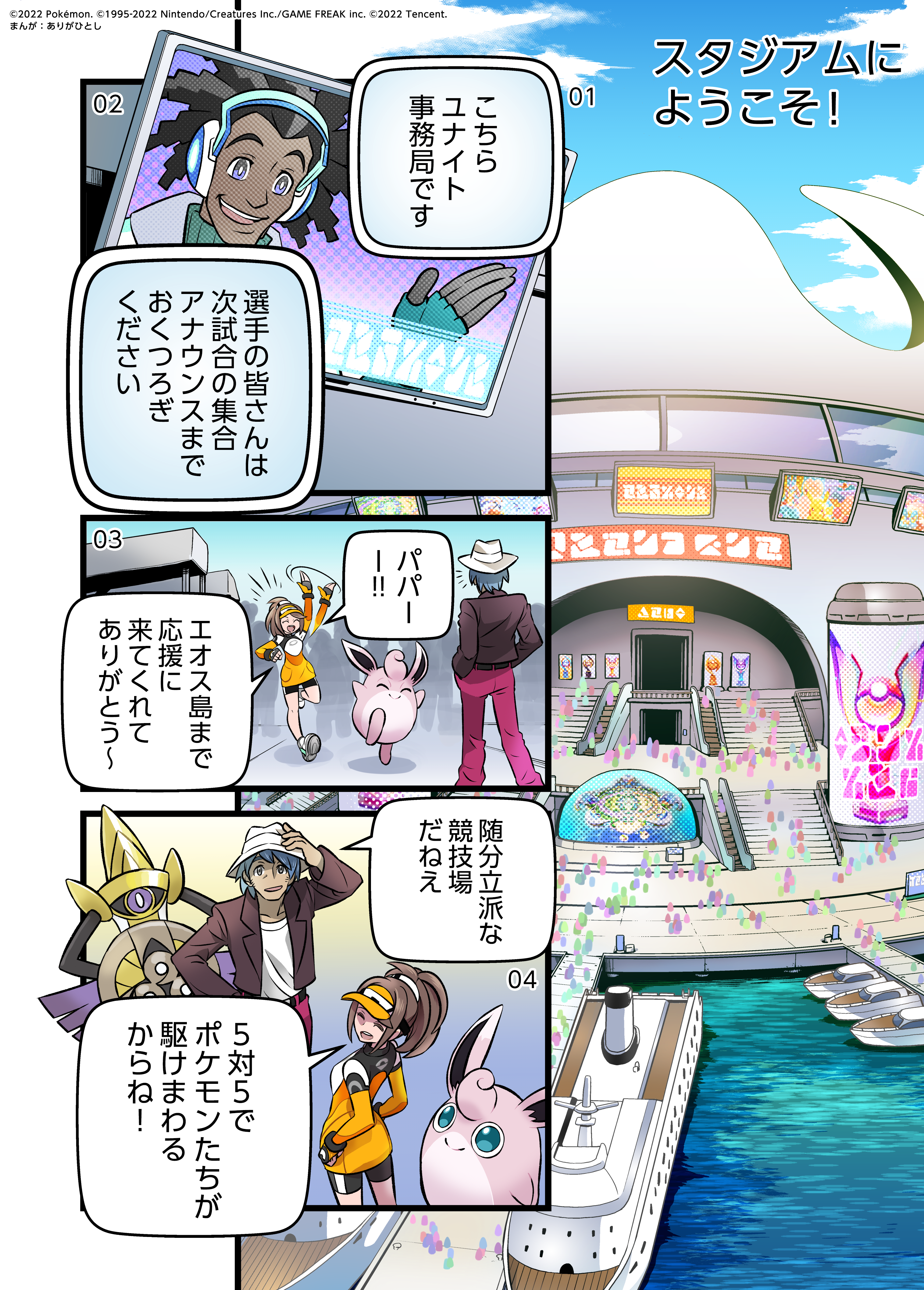 まんがポケモンユナイト～おいでよエオス島～」の第三話公開 『Pokémon UNITE』公式サイト