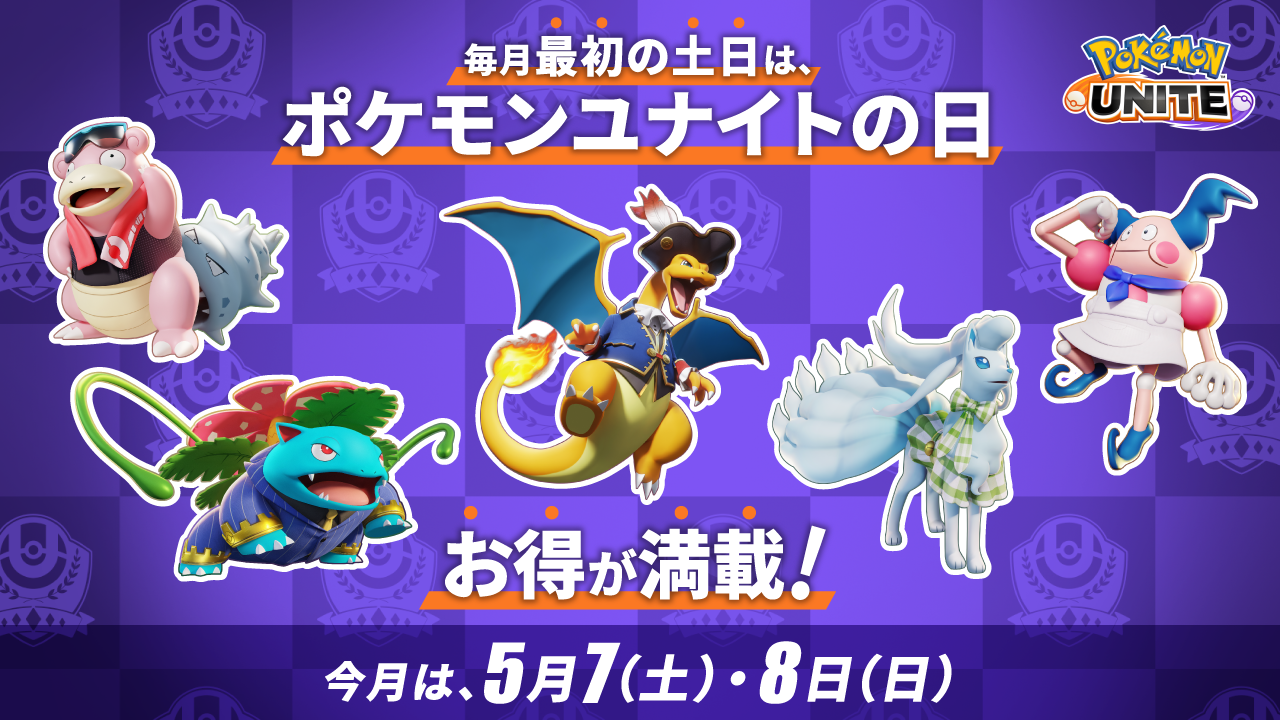 バトルパス第7シーズンスタートなど 4月28日アップデートのお知らせ Pokemon Unite 公式サイト