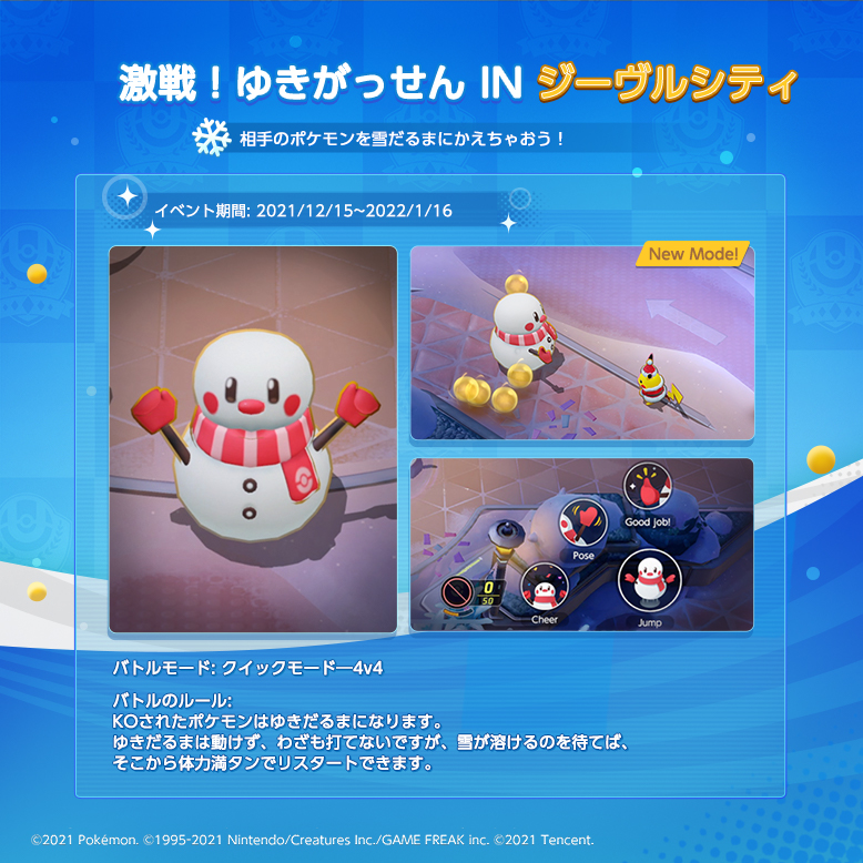 12月9日 木 から ユナイトホリデーイベント開催 Pokemon Unite 公式サイト
