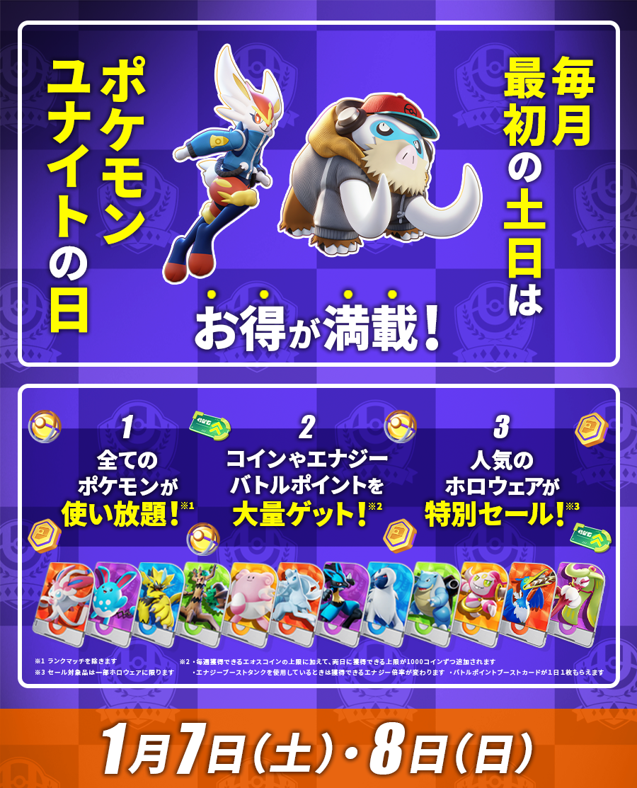 ポケモンユナイト』全世界1億突破！大型キャンペーンや