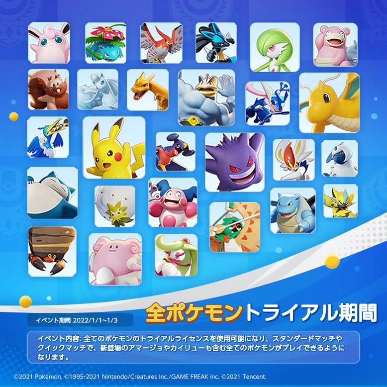 12月9日 木 から ユナイトホリデーイベント開催 Pokemon Unite 公式サイト