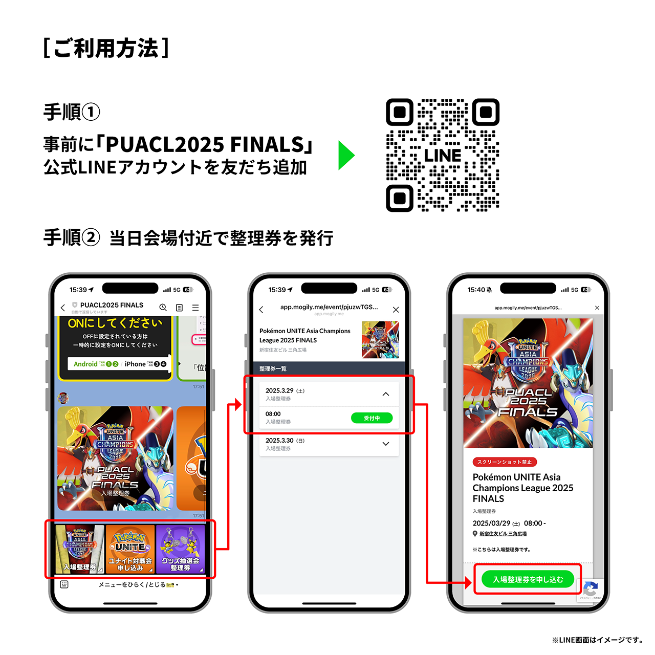 Pokémon UNITE Asia Champions League 2025 FINALS」を3月29日