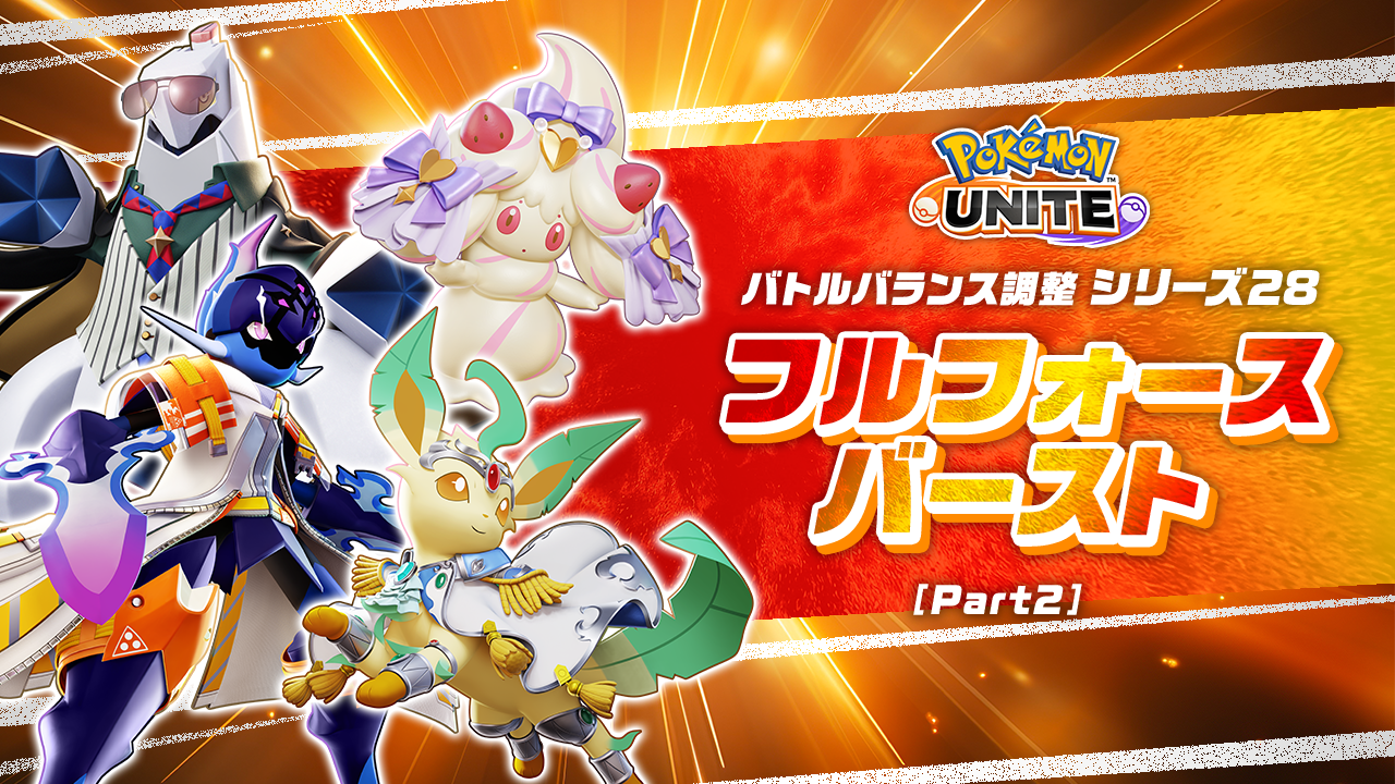 Pokémon UNITE（ポケモンユナイト）』3周年記念プレゼント