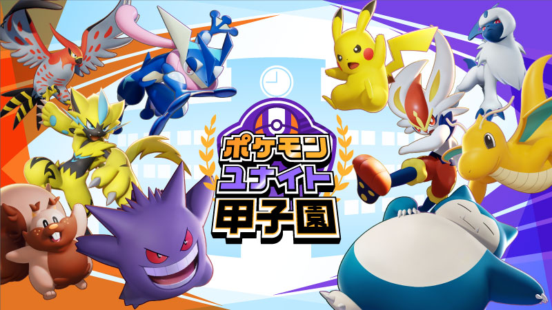 11月10日 水 アップデート内容 Pokemon Unite 公式サイト 11月10日 水 アップデート内容 Pokemon Unite 公式サイト