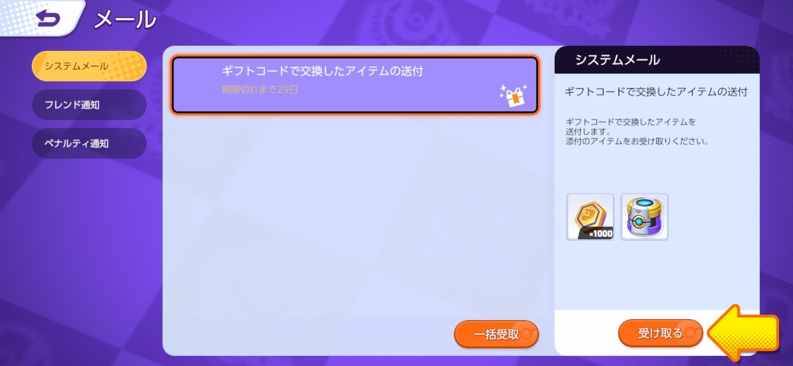 ギフトコード利用方法のご案内 | 『Pokémon UNITE』公式サイト