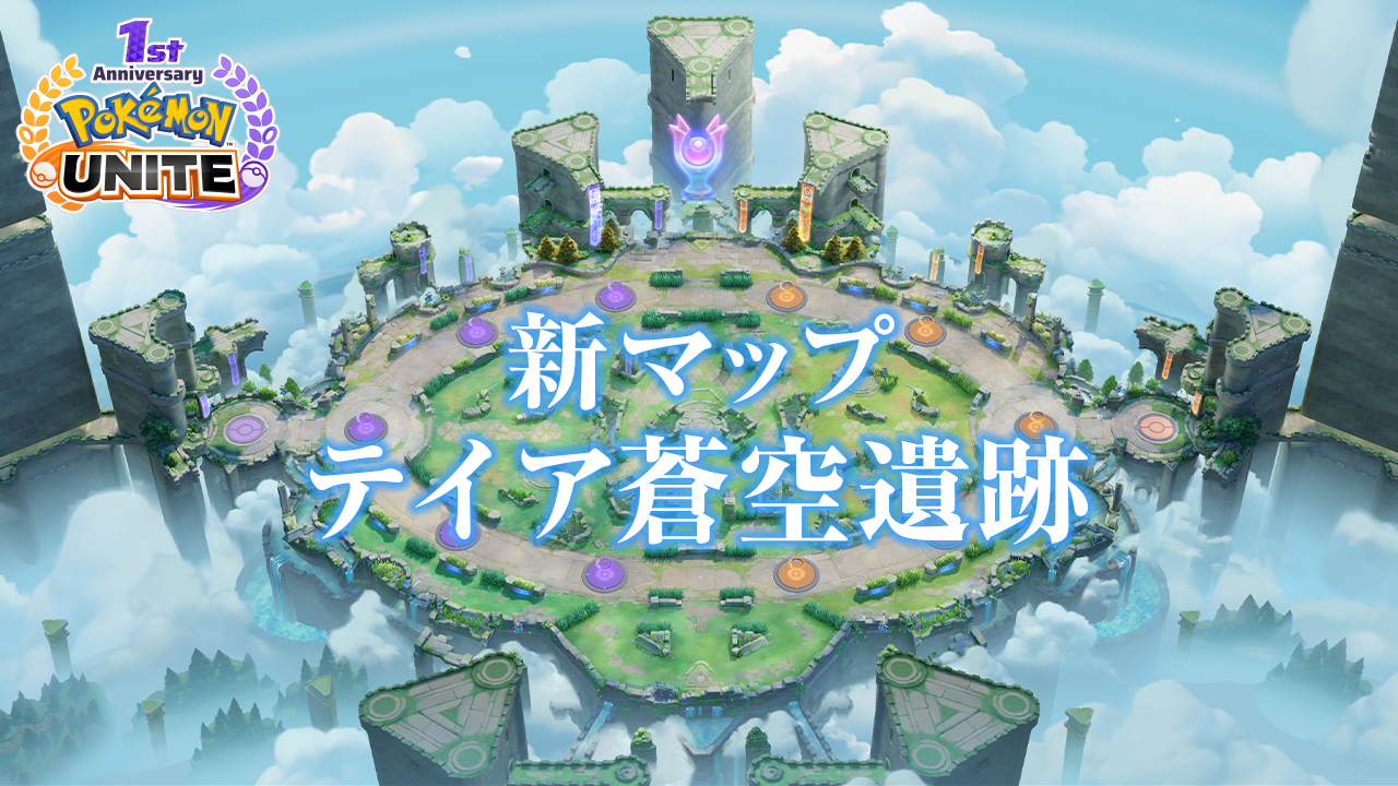 ポケモンユナイト 新マップ公開 Pokemon Unite 公式サイト