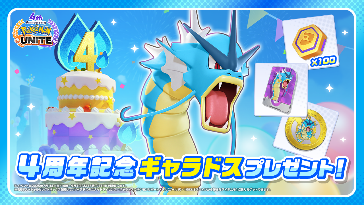 Pokémon UNITE（ポケモンユナイト）』4周年を記念して、ラティオスと
