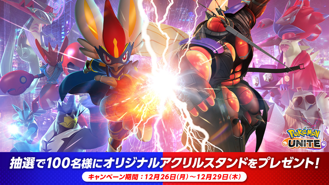 Pokémon UNITE』バトルパスシーズン13のユナイト感謝祭を開催中