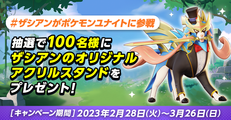 ポケモンユナイト　オリジナルパズル　非売品 Pokémon UNITE』Pokémon Day記念プレゼントキャンペーンを開催中