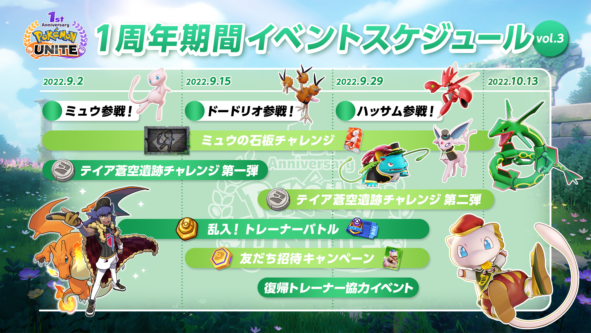 ポケモンユナイト』 リリース1周年イベント第2弾のお知らせ