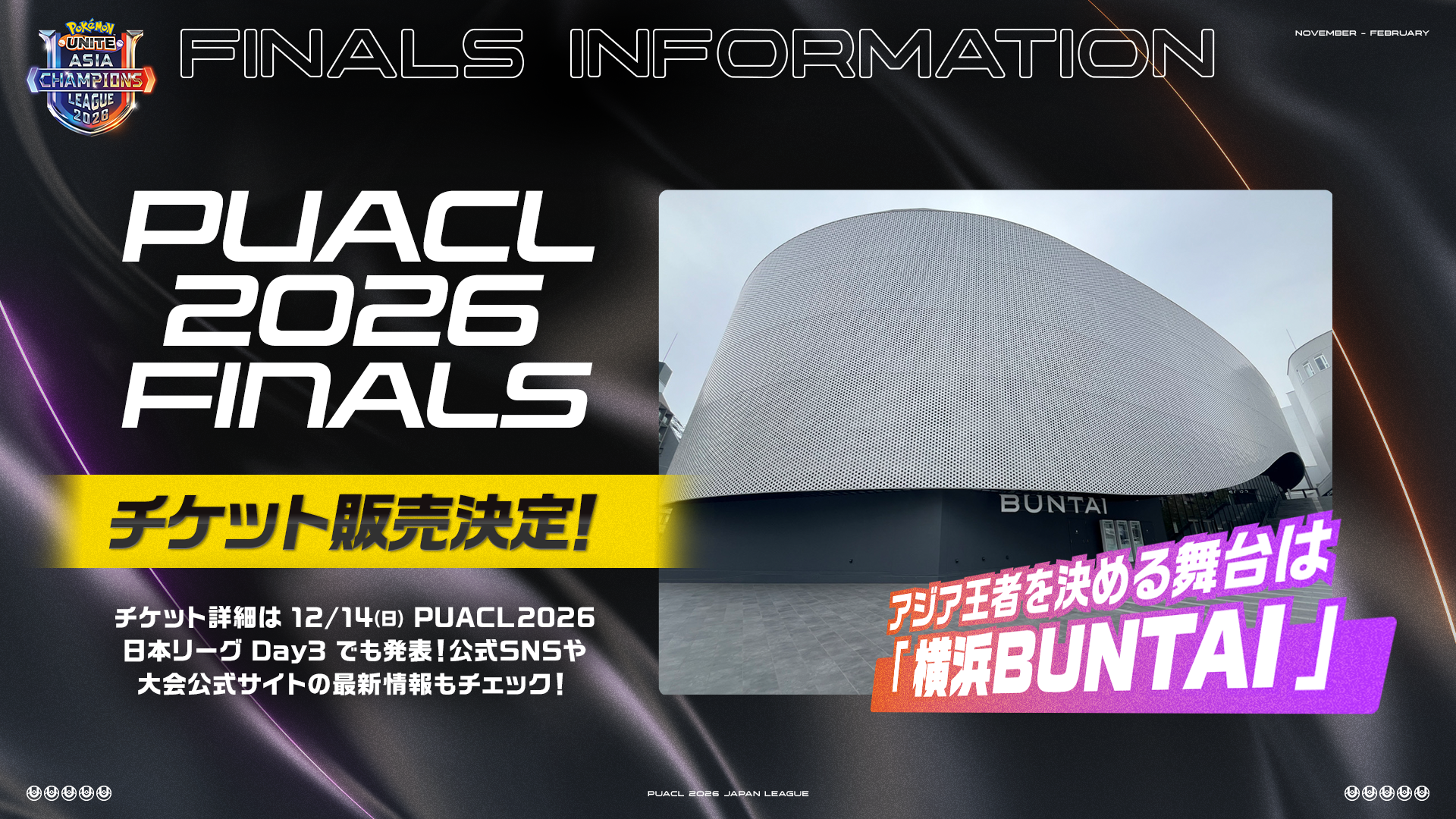 PUACL2026 FINALS チケット販売決定！ | 『Pokémon UNITE』公式サイト