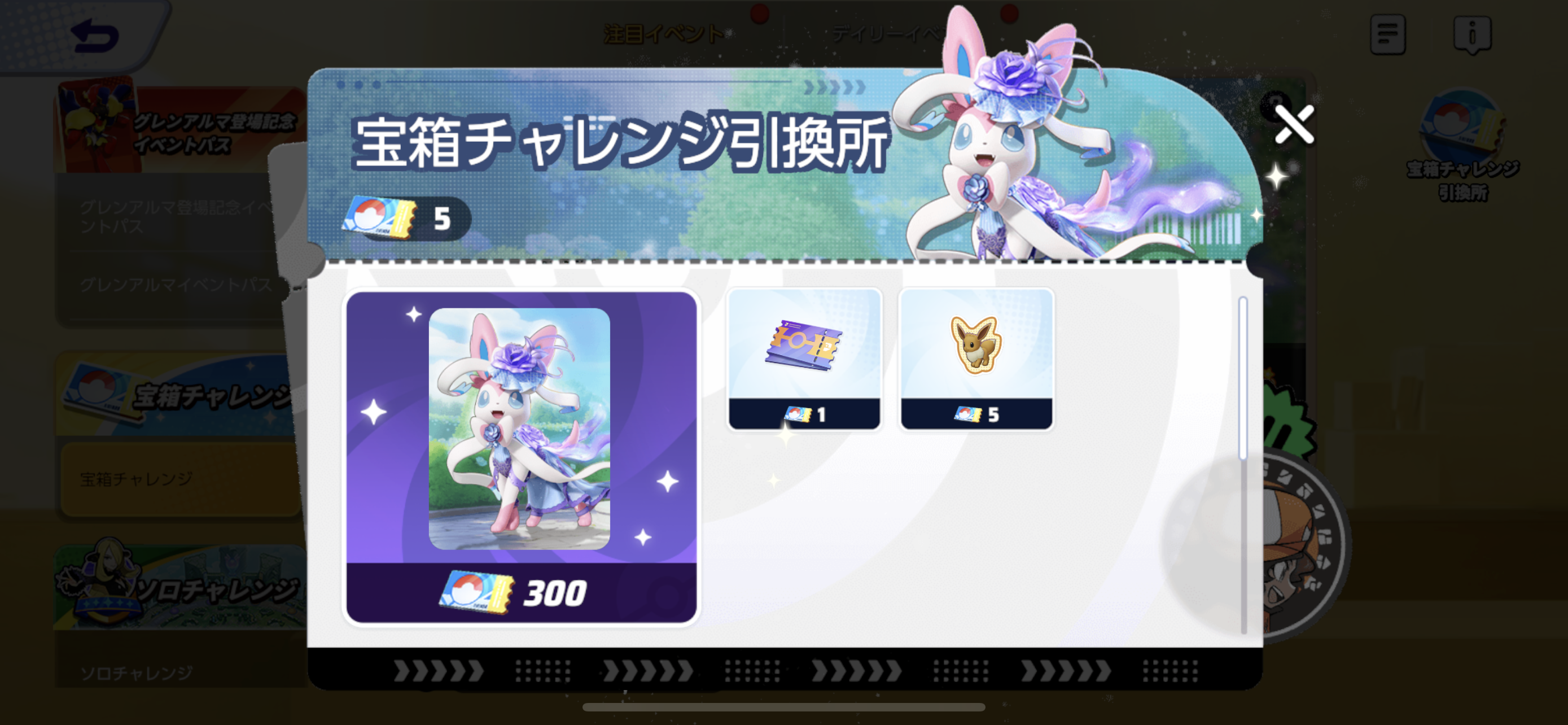 9月27日（金）アップデート内容 | 『Pokémon UNITE』公式サイト