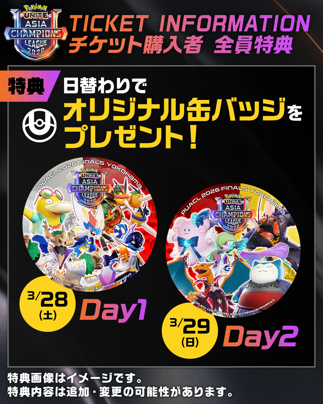 アジア最高峰の戦い「PUACL2026」FINALS チケット先着先行販売スタート