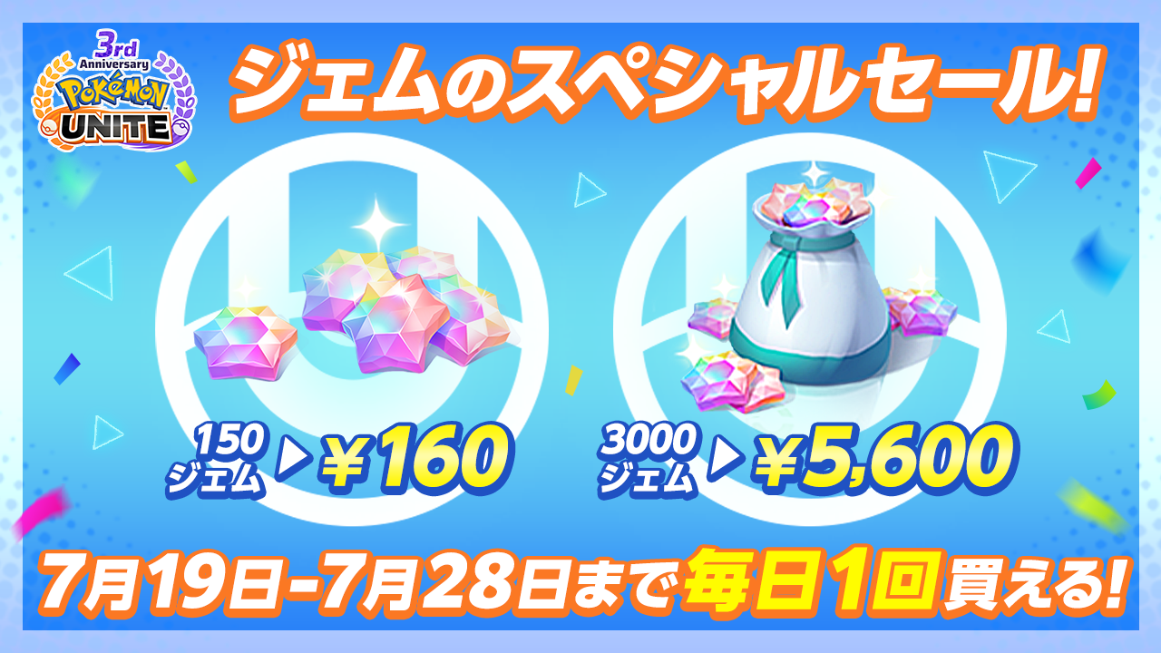 Pokémon UNITE（ポケモンユナイト）』3周年を記念して、伝説のポケモン