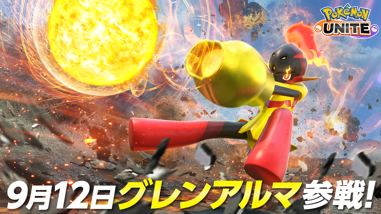 Pokémon UNITE（ポケモンユナイト）』本日よりグレンアルマが参戦