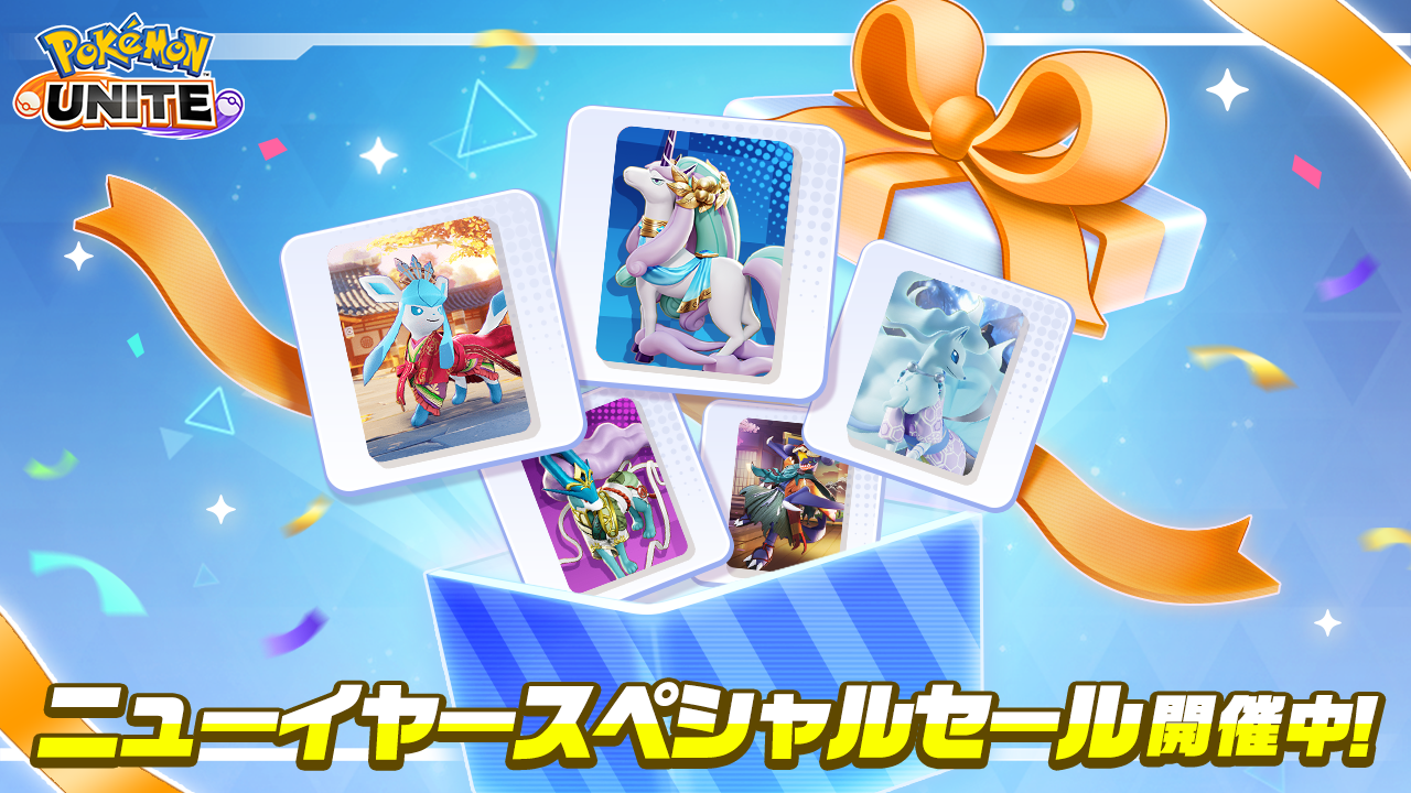 Pokémon UNITE（ポケモンユナイト）』でバトルパスシーズン37が