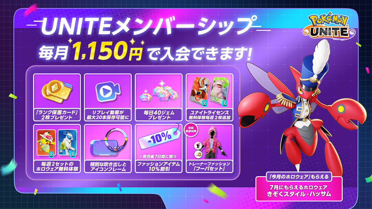 Pokémon UNITE（ポケモンユナイト）』3周年イベント企画が始動