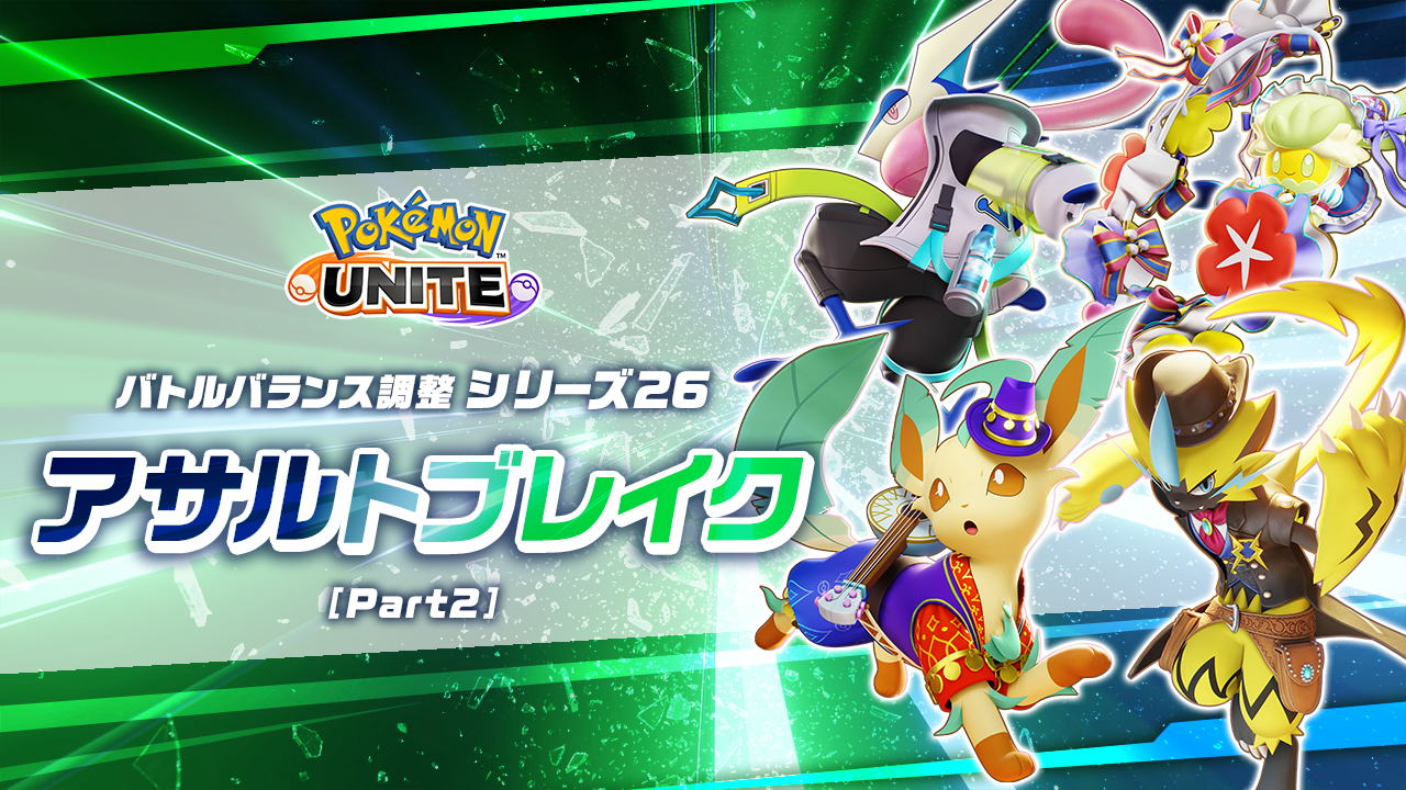 3月19日（水）バランス調整「アサルトブレイク Part2」のお知らせ