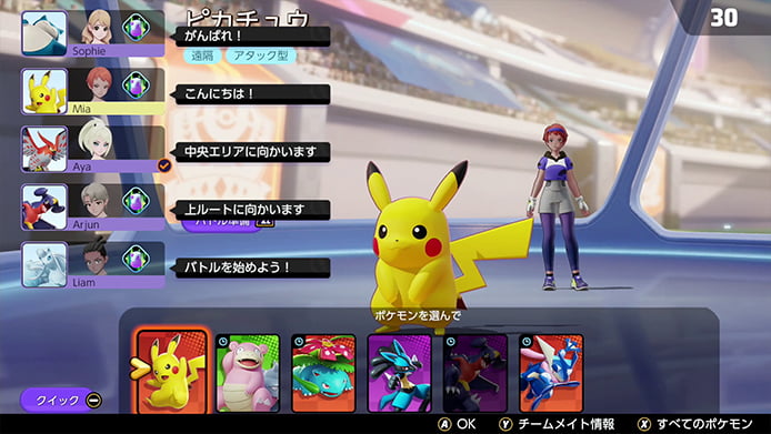 つながる遊び Pokemon Unite 公式サイト