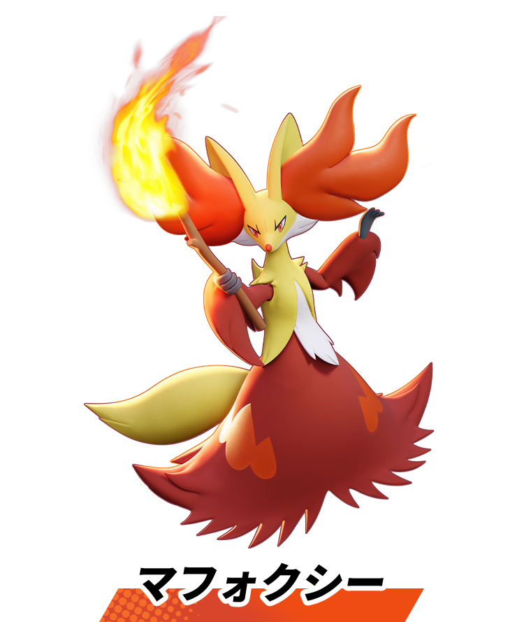 マフォクシー