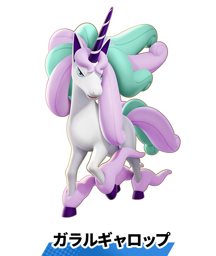 ガラルギャロップ