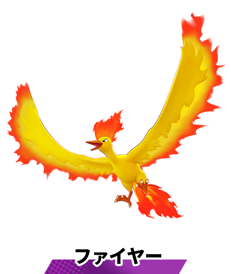 ファイヤー