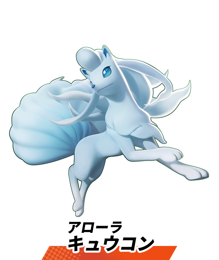 アローラキュウコン