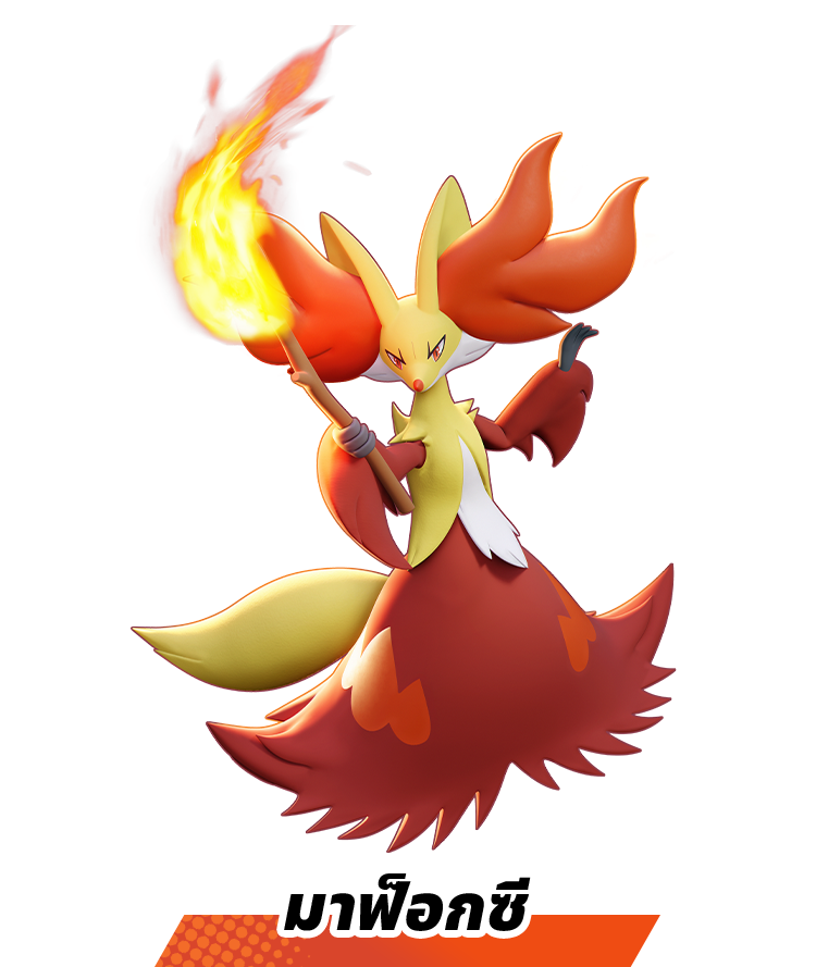 มาฟ็อกซี