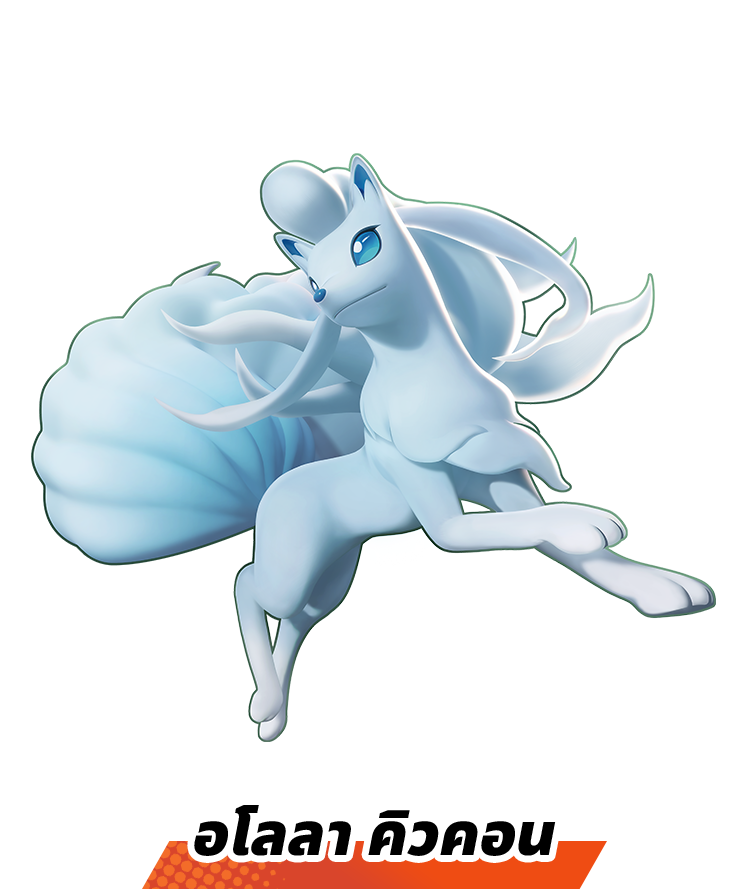 อโลลา คิวคอน