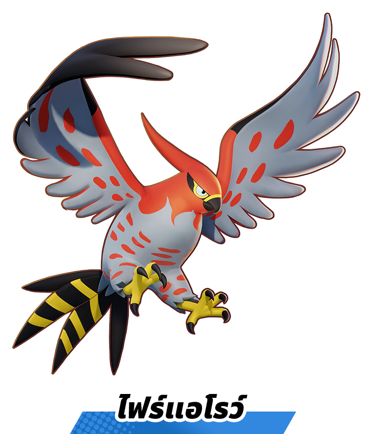 ไฟร์แอโรว์