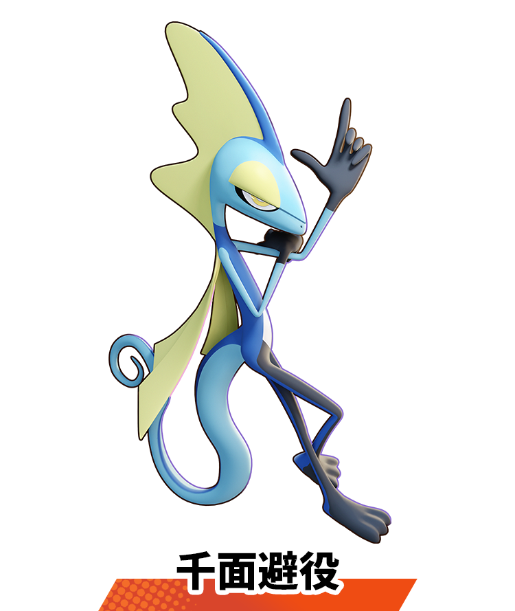 千面避役