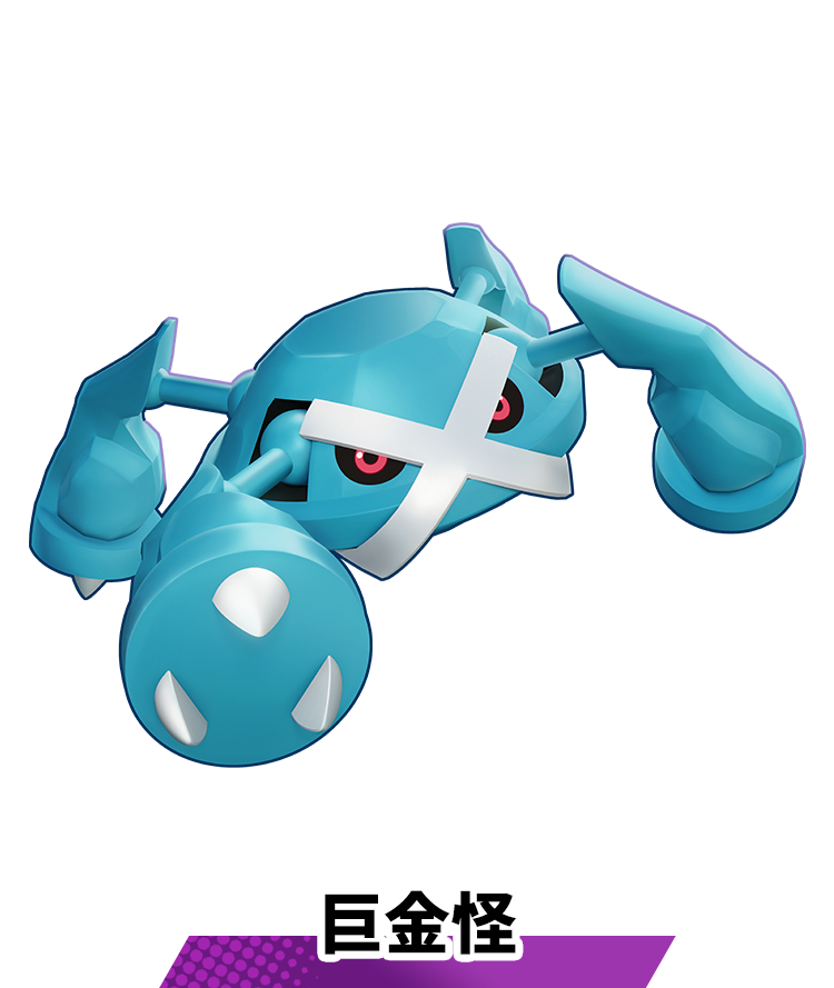 巨金怪